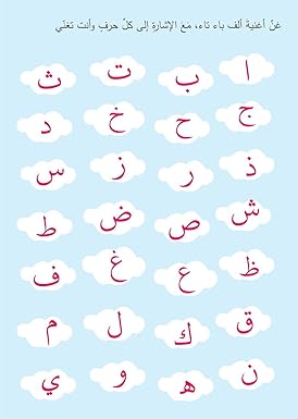 تعلم الكتابة العربية للأطفال | أنشطة مسلية للأطفال - Book Fanar