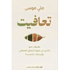 تعافيت Bait El Kutub