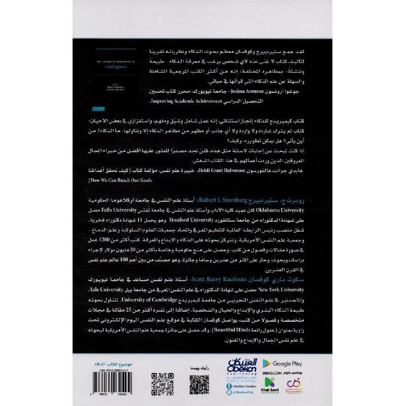 دليل جامعة كيمبريدج للذكاء 2 مجلد Bait El Kutub