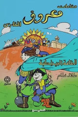 مقامات معروف الفارس