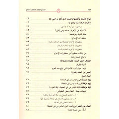 السراج الوهاج للمعتمر والحاج