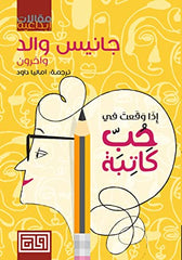 إذا وقعت في حب كاتبة Book Fanar