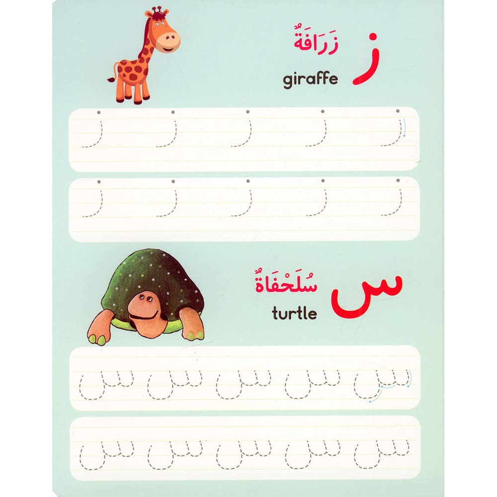 اكتب حروف الهجاء | اكتب وامسح - Book Fanar