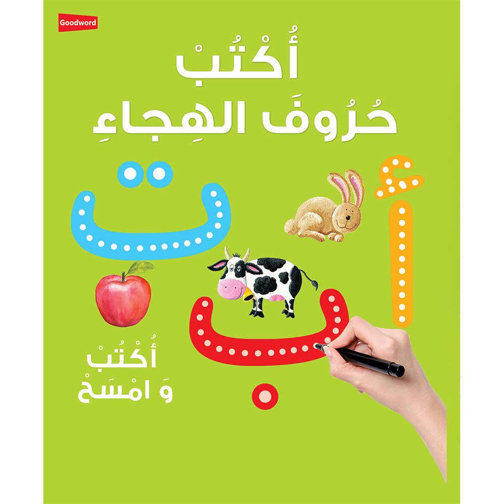 اكتب حروف الهجاء | اكتب وامسح - Book Fanar