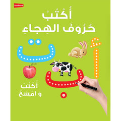 اكتب حروف الهجاء | اكتب وامسح - Book Fanar