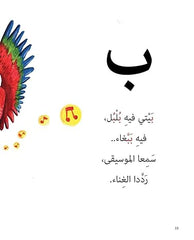 كتاب حروف وكلمات واحة الحكايات