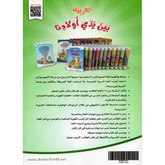 العربية بين يدي أولادنا - الجزء الثاني Bait El Kutub