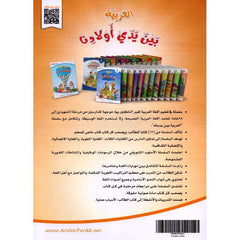 العربية بين يدي أولادنا - الجزء الثالث Bait El Kutub