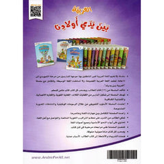 العربية بين يدي أولادنا - الجزء الرابع Bait El Kutub