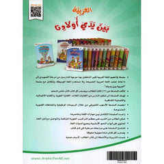 العربية بين يدي أولادنا - الجزء السابع Bait El Kutub