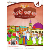 العربية بين يدي أولادنا - الجزء الثامن Bait El Kutub