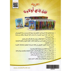 العربية بين يدي أولادنا - الجزء التاسع Bait El Kutub