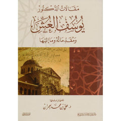 Articles by Dr. Youssef Al-Ash