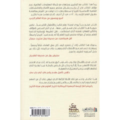 مختصر تاريخ العلم Bait El Kutub