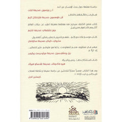 مختصر تاريخ الاديان Bait El Kutub