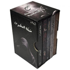 سلسلة كتب الخماسية حجم صغير | 5 أجزاء بغلاف مقوى داخل بوكس فاخر - اسامة المسلم