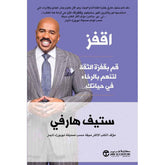 Take the leap of faith to prosper in your life.