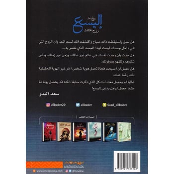 إليسع..روح عالقة دار ملهمون للنشر والتوزيع