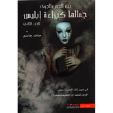 جمالها كبراءة ابليس 2