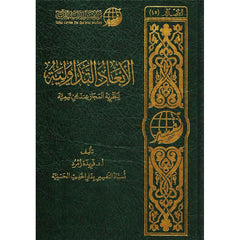 الابعاد التداولية لنظرية المجاز عند ابن تيمية Bab Al Salam BookShop