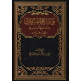 Benefits of Ibn Hajar al-Asqalani from Fath al-Bari