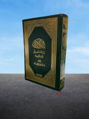 القرآن الكريم وترجمة معانيه إلي اللغة الأورومية - Book Fanar