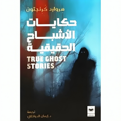 True Ghost Tales