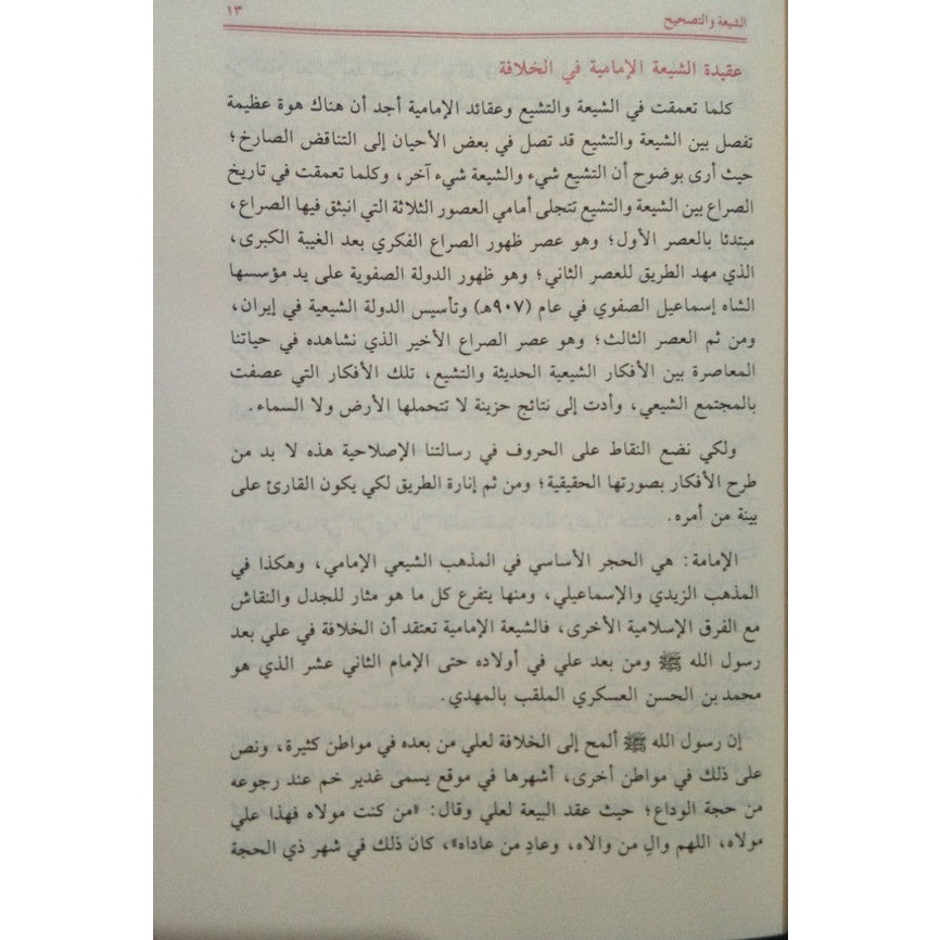 الشيعة والتصحيح GULF HORIZONS