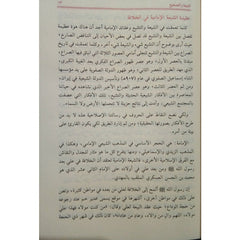 الشيعة والتصحيح GULF HORIZONS