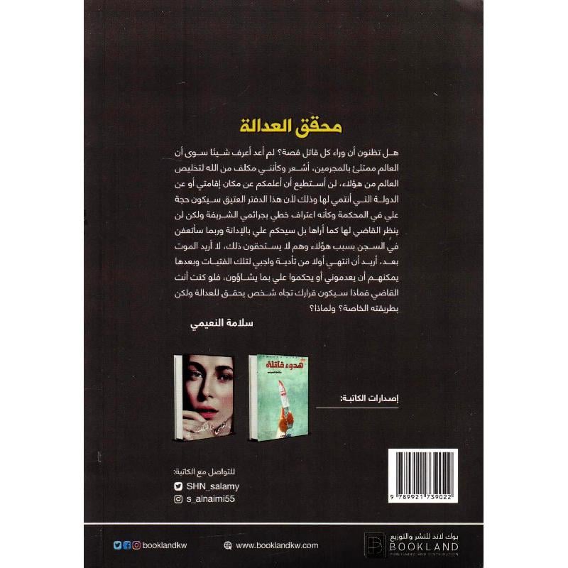 محقق العدالة Book Fanar