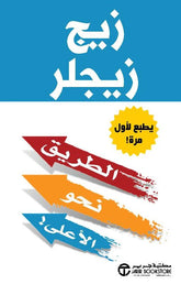 الطريق نحو الأعلى Bait El Kutub