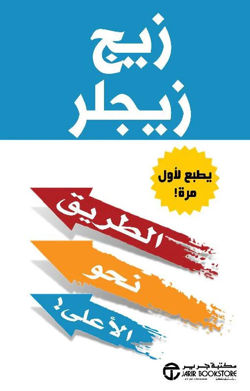 الطريق نحو الأعلى Bait El Kutub