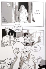 حرب تدوم إلي الأبد