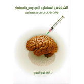 Paradise Borrowed and Paradise Regained