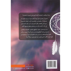 أحلام هاربة