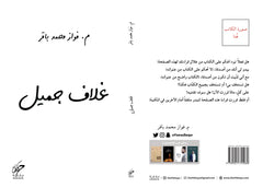 غلاف جميل Bait El Kutub