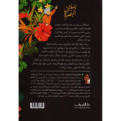 بساتين البصرة Bait El Kutub