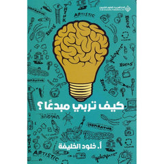 How to raise a creative person