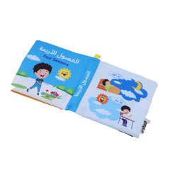 الكتاب القماشي - الفصول الأربعة