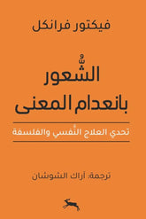 The Feeling of Meaninglessness: The Challenge of Psychotherapy and Philosophy