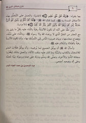 شرح شمائل النبي للترمذي