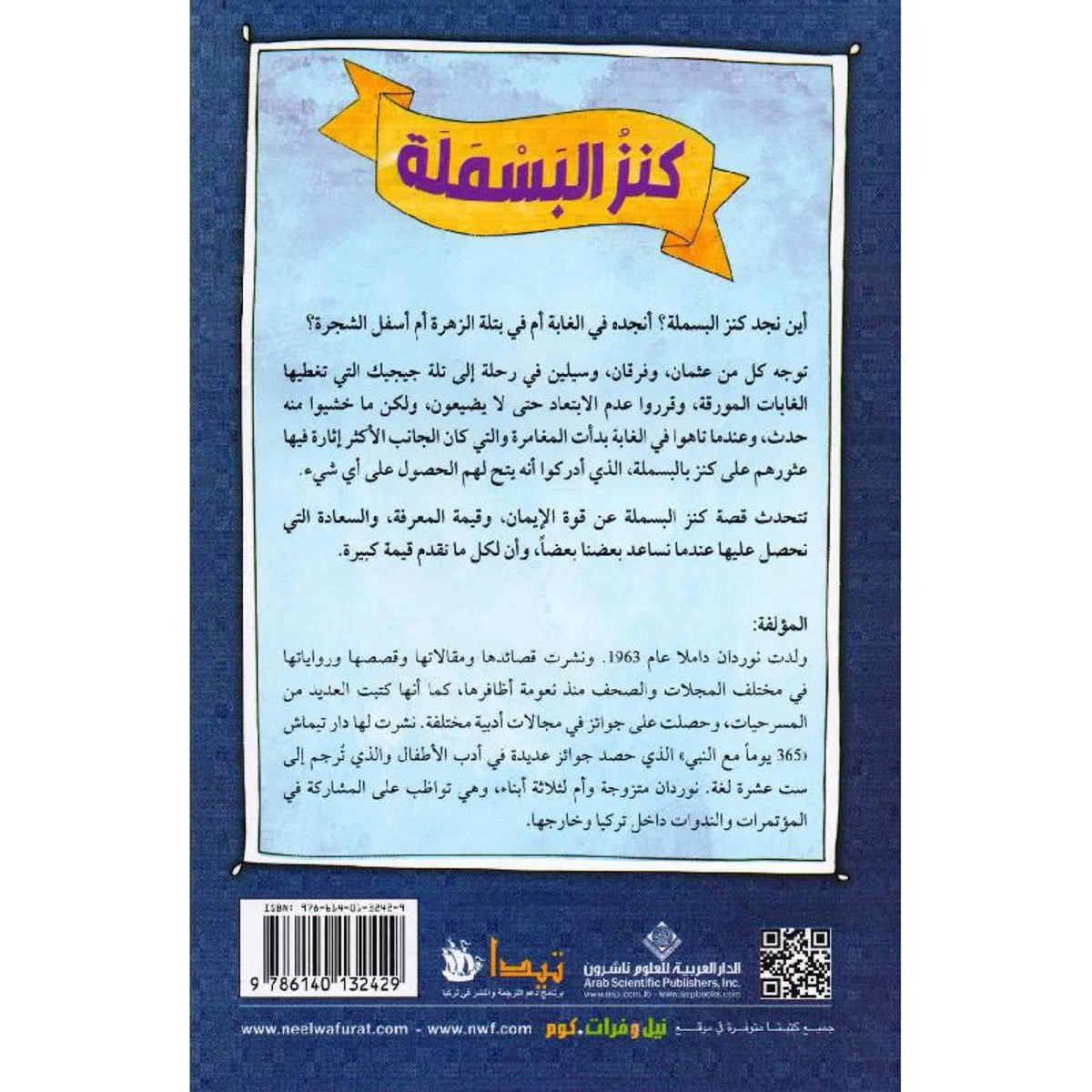 كنز البسملة - Book Fanar