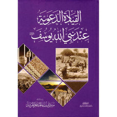 The missionary leadership of the Prophet Joseph