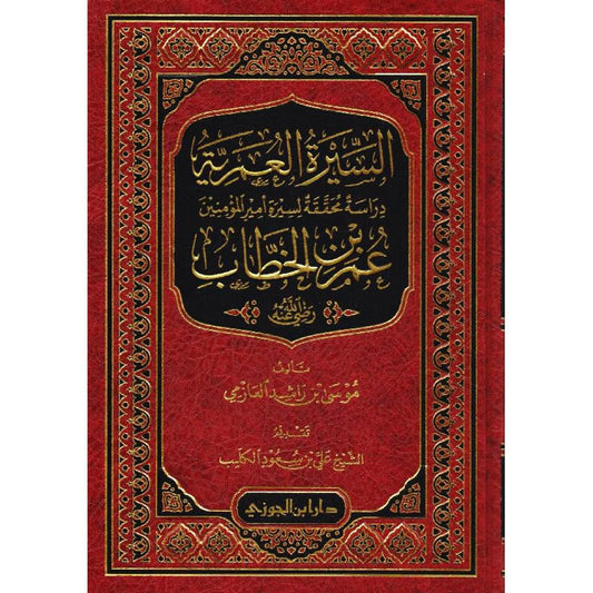 The Biography of Omar: A Verified Study of the Biography of the Commander of the Faithful Omar ibn al-Khattab