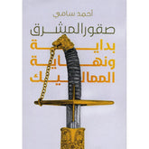 Falcons of the Levant