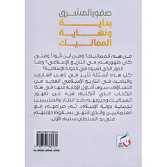 Falcons of the Levant