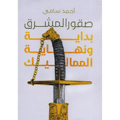 Falcons of the Levant