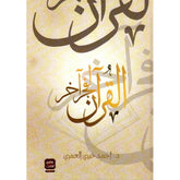 The Quran for another dawn