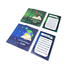 لعبة مستكشف القرآن الكريم