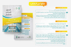 The Book of Quranic Taste 1 - Raising Youth to Think and Have Good Morals